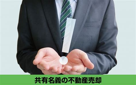 ペアローンで購入した不動産を離婚によって売却する際の注意点｜三田市でファミリー向けの不動産情報！家を売る時、買う時はfreey【フリー】へ