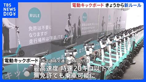 「電動キックボード」7月1日から新ルール始まる 16歳以上は免許が不要に 5月までの電動キックボードの交通事故は去年の同時期に比べ1 5倍