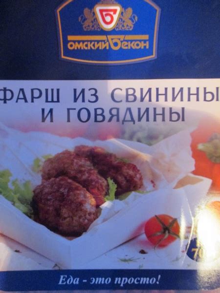 Фарш "Омский бекон" из свинины и говядины | отзывы