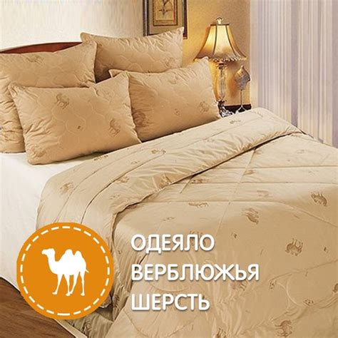 Пять причин купить одеяло Верблюжья шерсть: Отличная терморегуляция. В ...