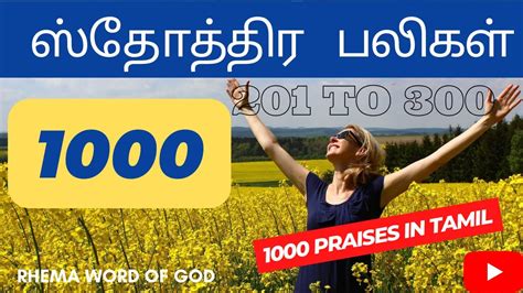 ஸதததர பலகள 1000 Sthothira Baligal 1000 1000 Praises in Tamil 3