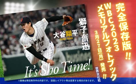 【祝】侍ジャパン3大会ぶり世界一‼『wbc2023 メモリアルフォトブック』3月27日（月）刊行。発売前重版・1万部決定！｜株式会社世界文化