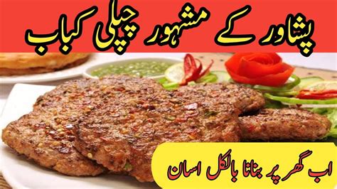 Peshawar S Famous Chapli Kebab Peshari Chapli Kabab Ab Ghr Par