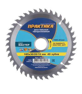 Диск пильный по ламинату Практика 185х30/20/16х2,8 мм 40 зубьев (032 ...