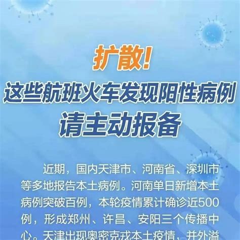 紧急转扩！近期阳性病例曾乘这些航班火车，同乘者请报备！旅客暂停呼和浩特