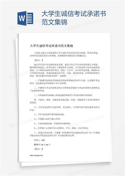 大学生诚信考试承诺书范文集锦word模板下载编号vnjmdgna熊猫办公