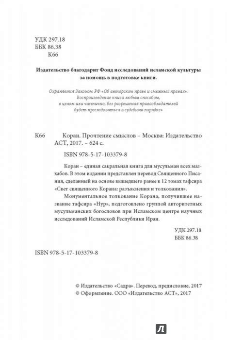 Коран. Прочтение смыслов - Издательство Альфа-книга