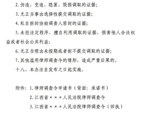 《关于在民事诉讼中实行律师调查令的办法（试行）》全文 法媒银平台