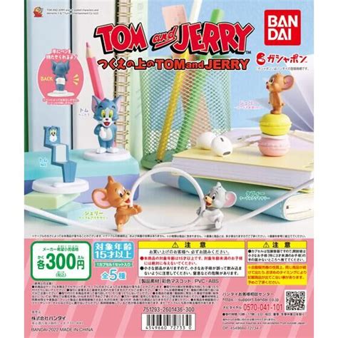 【2月発売】分納2回目3月入荷分tomandjerry つくえの上のtomandjerry 40個入り 300円カプセル【二次予約】｜カプセル