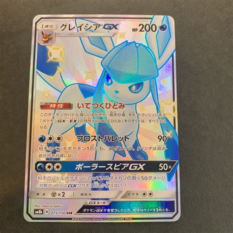 ポケモンカード グレイシアgx ポケモンカードウルトラシャイニー サンムーン 色違い Ssrポケモンカードゲーム｜売買されたオークション