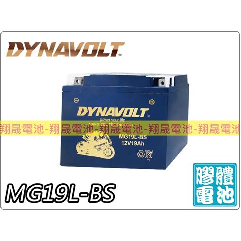 免運【彰化員林翔晟電池】全新 藍騎士dynavolt 機車電池 Mg19l Bs同yb16l B膠體電池 蝦皮購物