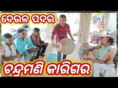 chandramani karigar deulpadar kirtankhol karigar mridanga karigar