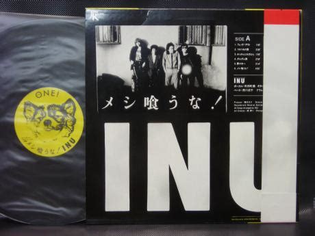 Backwood Records INU Meshi Kuuna Japan Orig LP OBI INSERT Used