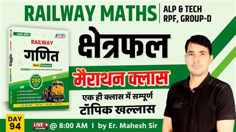 Marathon Class Area Railway Math Book Solution By Mahesh