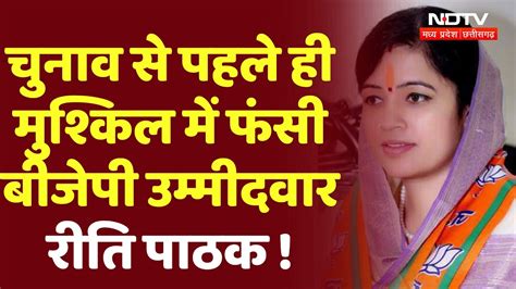 Mp Sidhi Bjp Candidate Riti Pathak