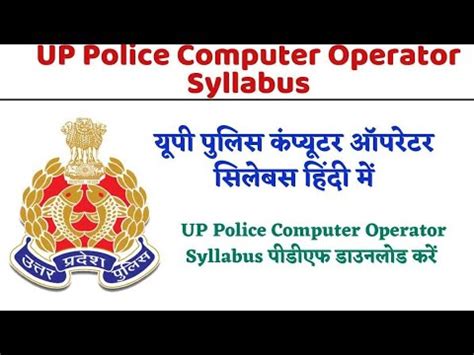 UP POLICE COMPUTER OPERATOR SYLLABUS UP POLICE COMPUTER OPERATOR UP