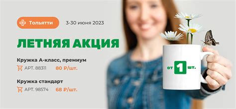 Летняя акция на белые кружки для сублимации в ЗЕНОН-ТОЛЬЯТТИ: до конца ...