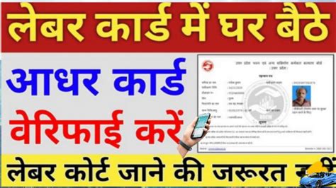 लेबर कार्ड में आधार कार्ड वेरीफाई कैसे करे How To Verify Aadhar In