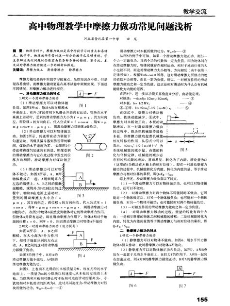 高中物理教学中摩擦力做功常见问题浅析word文档在线阅读与下载无忧文档