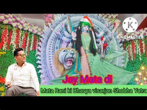 Mata Rani Ki Bhavya Visarjan Shobha Yatra 2022 YouTube