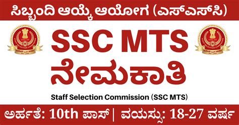 SSC MTS Recruitment 2022 Apply Online For Multi Tasking Staff MTS