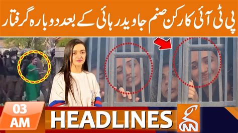 Sanam Javed Arrested Again After Release News Headlines Am