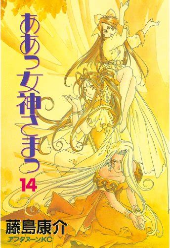 『ああっ女神さまっ』 全48巻完結 マンガ表紙博物館