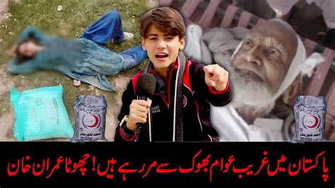 Sad Video Poor People Of Pakistan Pass Away For Food Chota Imran