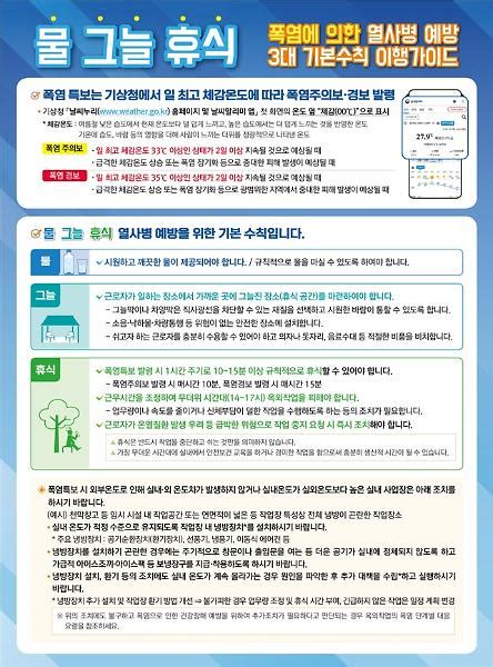 여름철 열사병 주의물·그늘·휴식 예방수칙 지켜야 아주경제