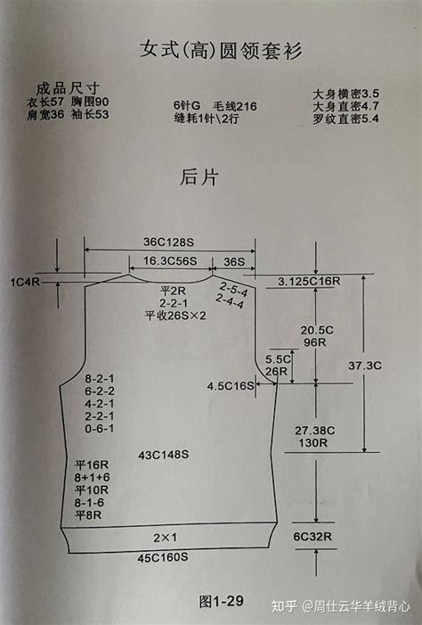 羊绒衫编织基础知识之 高级定制 工艺计算 普通套衫款式 女式圆领 知乎