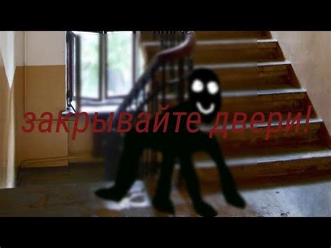 страшилка "закрывайте за собой дверь" гача - YouTube