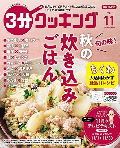 『3分クッキング 2022年11月号』｜感想・レビュー 読書メーター