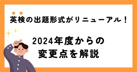 英検の出題形式がリニューアル！2024年度からの変更点を解説｜ジョイズ株式会社｜terratalk