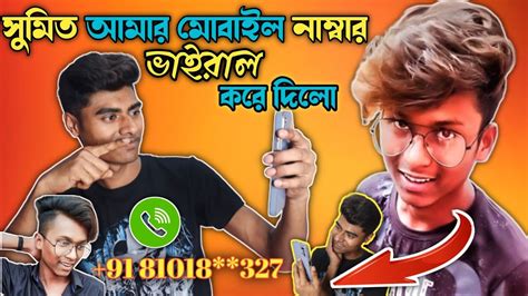 Prank Call On Sumit Bhaiসুমিত ভাই আমার ফোন নম্বর ভাইরাল করে দিলো 😭🥵