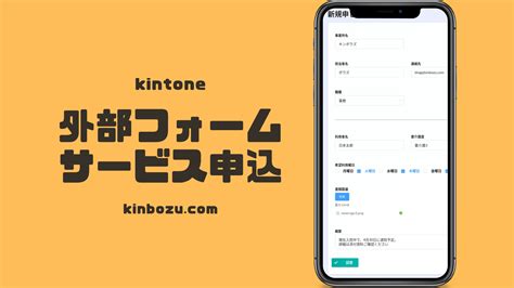 病院や介護施設への申請をオンライン受付 Kintoneで作成 キンボウズキントーンブログ