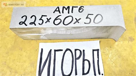 Алюминий АМГ6 брусок ( заготовка, пластина ) 225мм* 60мм* 50мм. купить ...