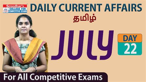 Daily Current Affairs In Tamil 22nd July 2022 Today Current Affairs