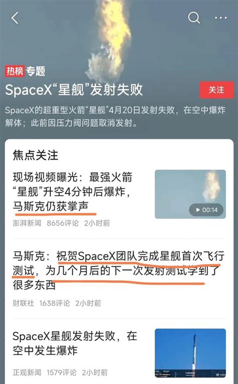 海外爆料 On Twitter 🔥 虽败犹荣！ 👉 突发！马斯克的星舰发射失败！但令人惊奇的是失败后发生了三件事： 1 马斯克依然获得掌声和鼓励。 2 马斯克祝贺space X团队完成首次