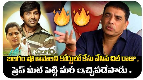 Producer Dil Raju Emotional Words About Balagam Movie Getting