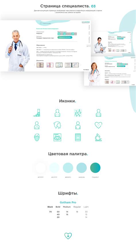 Мир здоровья - медицинский центр on Behance