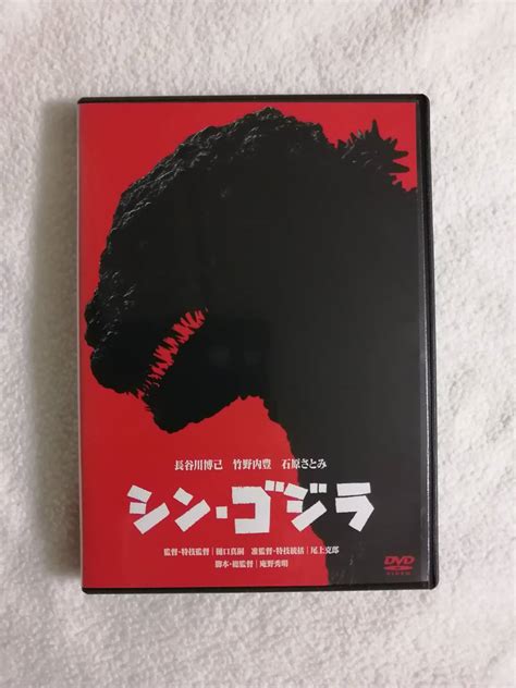 【やや傷や汚れあり】dvd シン・ゴジラ 石原さとみ 庵野秀明 長谷川博己 竹野内豊の落札情報詳細 ヤフオク落札価格検索 オークフリー