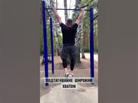 Подтягивание широким хватом (широчайшие мышцы спины) - YouTube