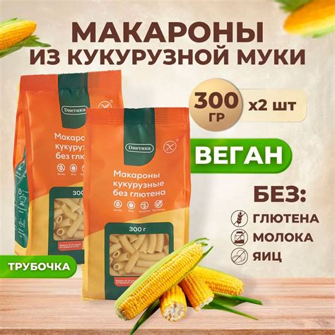 Трубочка кукурузная Диетика без глютена, продукты диетические, макароны ...