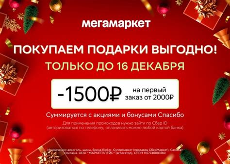 ПРОМОКОД МЕГАМАРКЕТ - СКИДКА ДО 75% НА ПЕРВЫЙ ЗАКАЗ Всего два дня ...