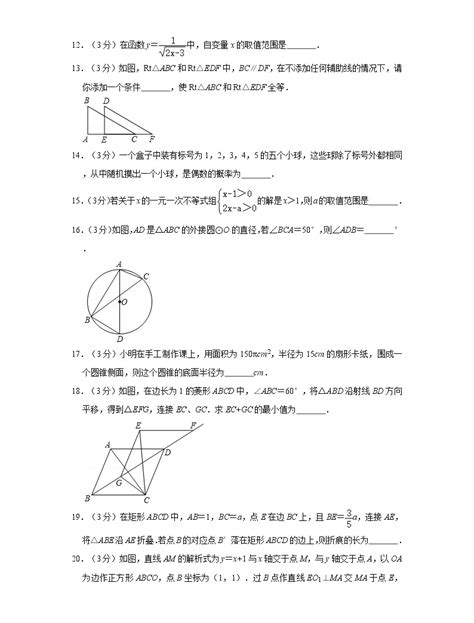 黑龙江省龙东地区2020年中考数学试卷（农垦、森工用）及参考答案 教习网试卷下载