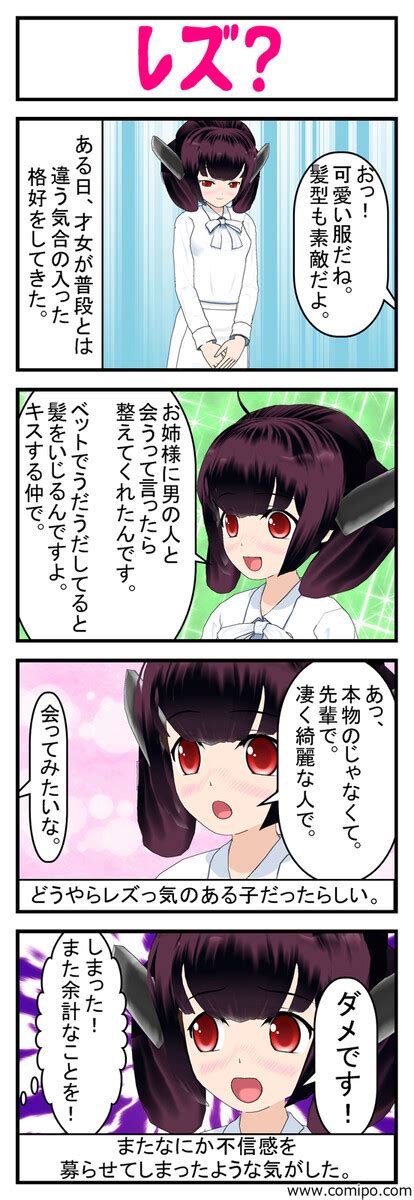 男の皮を被った腐女子 2 第百十九話 レズ？ 才女編7／9 東北太郎 ニコニコ漫画