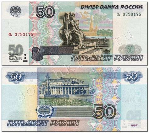 50 рублей 1997 года