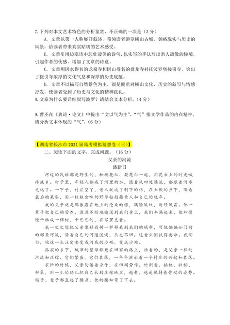 2021年高考语文复习—现代文阅读散文专项训练试卷5卷 含答案21世纪教育网 二一教育