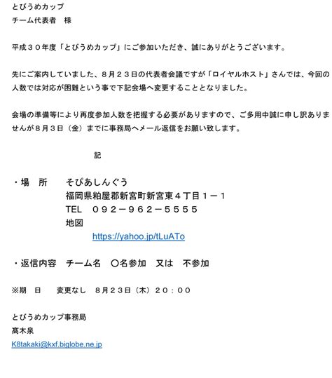 とびうめカップ代表者会議の会場変更 福岡県ハンドボール・一般（社会人）