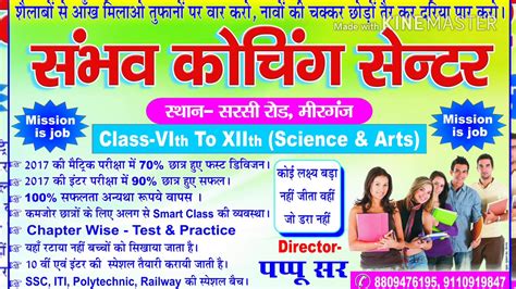 Sambhav Coaching Center Advertisement Youtube